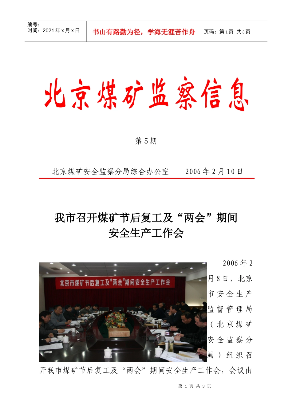 北京煤矿监察信息_第1页