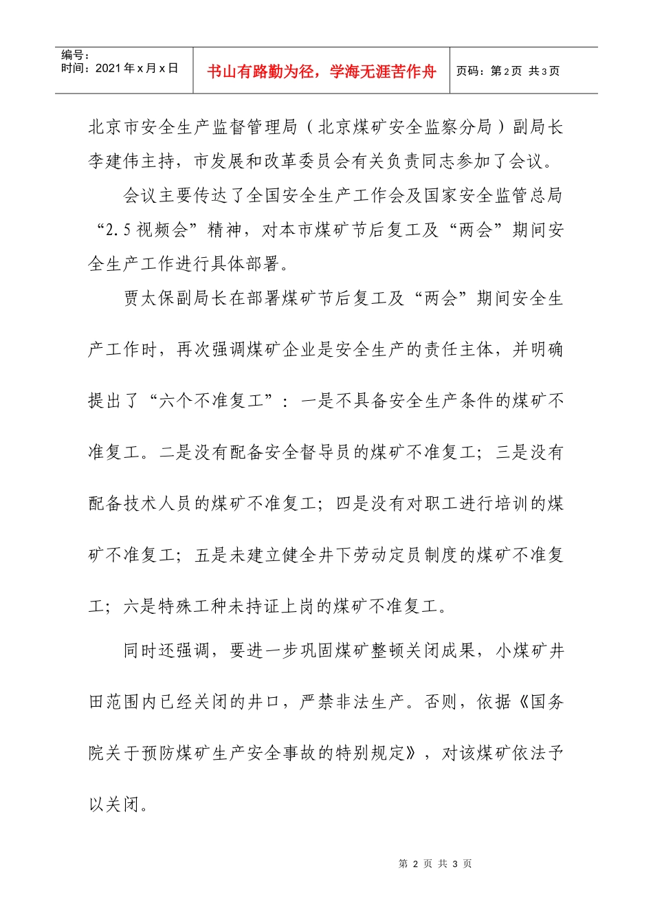 北京煤矿监察信息_第2页