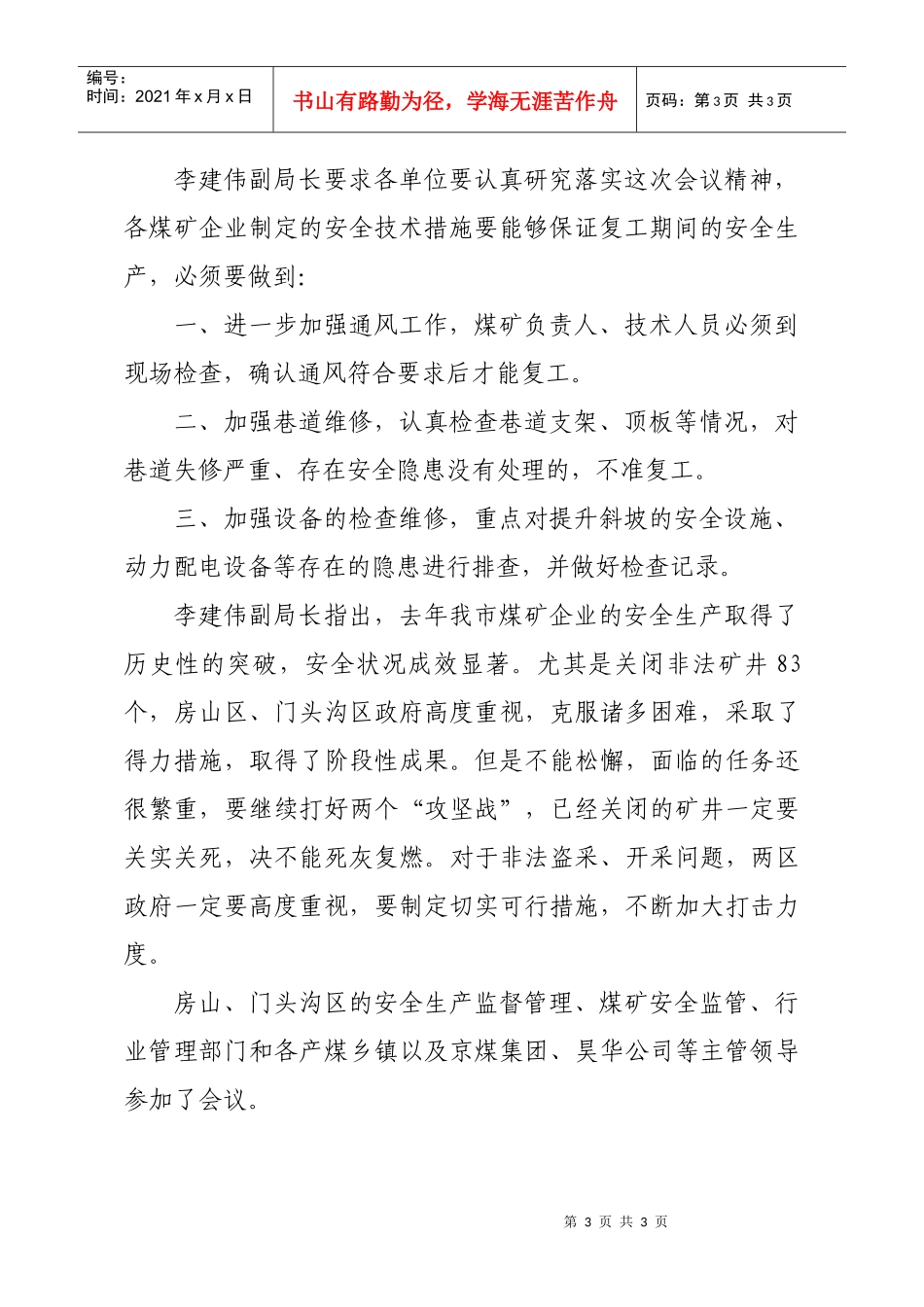 北京煤矿监察信息_第3页