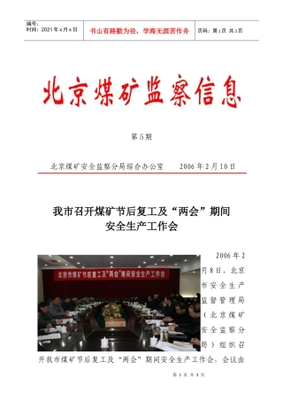 北京煤矿监察信息