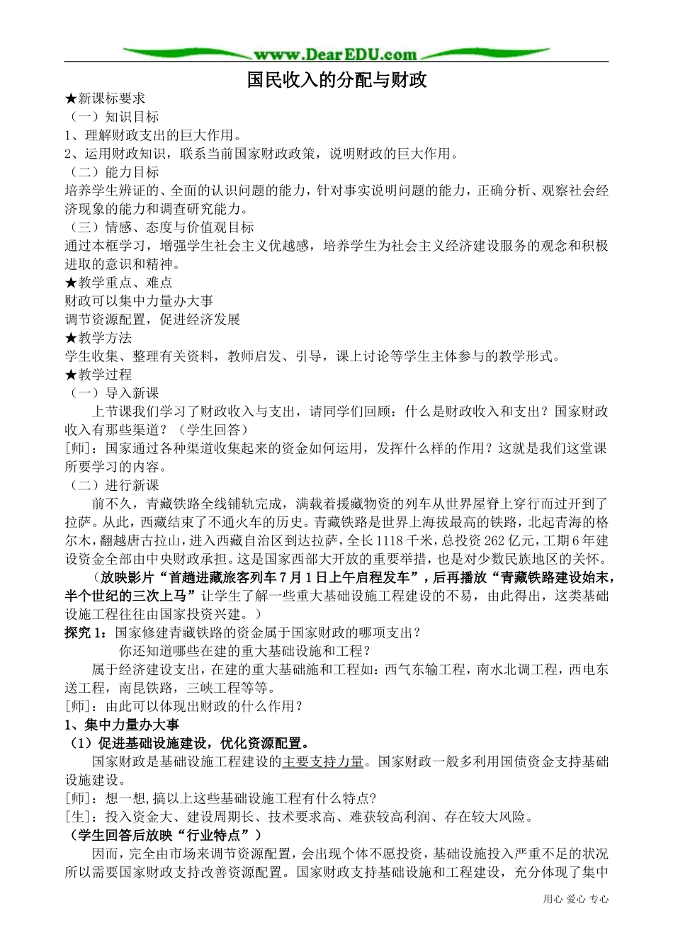 高一政治下册国民收入的分配与财政2_第1页