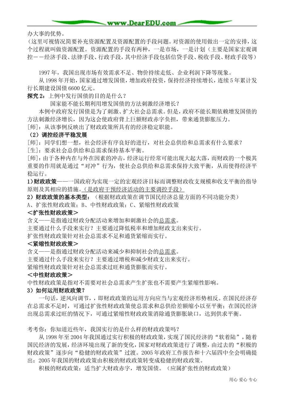 高一政治下册国民收入的分配与财政2_第2页