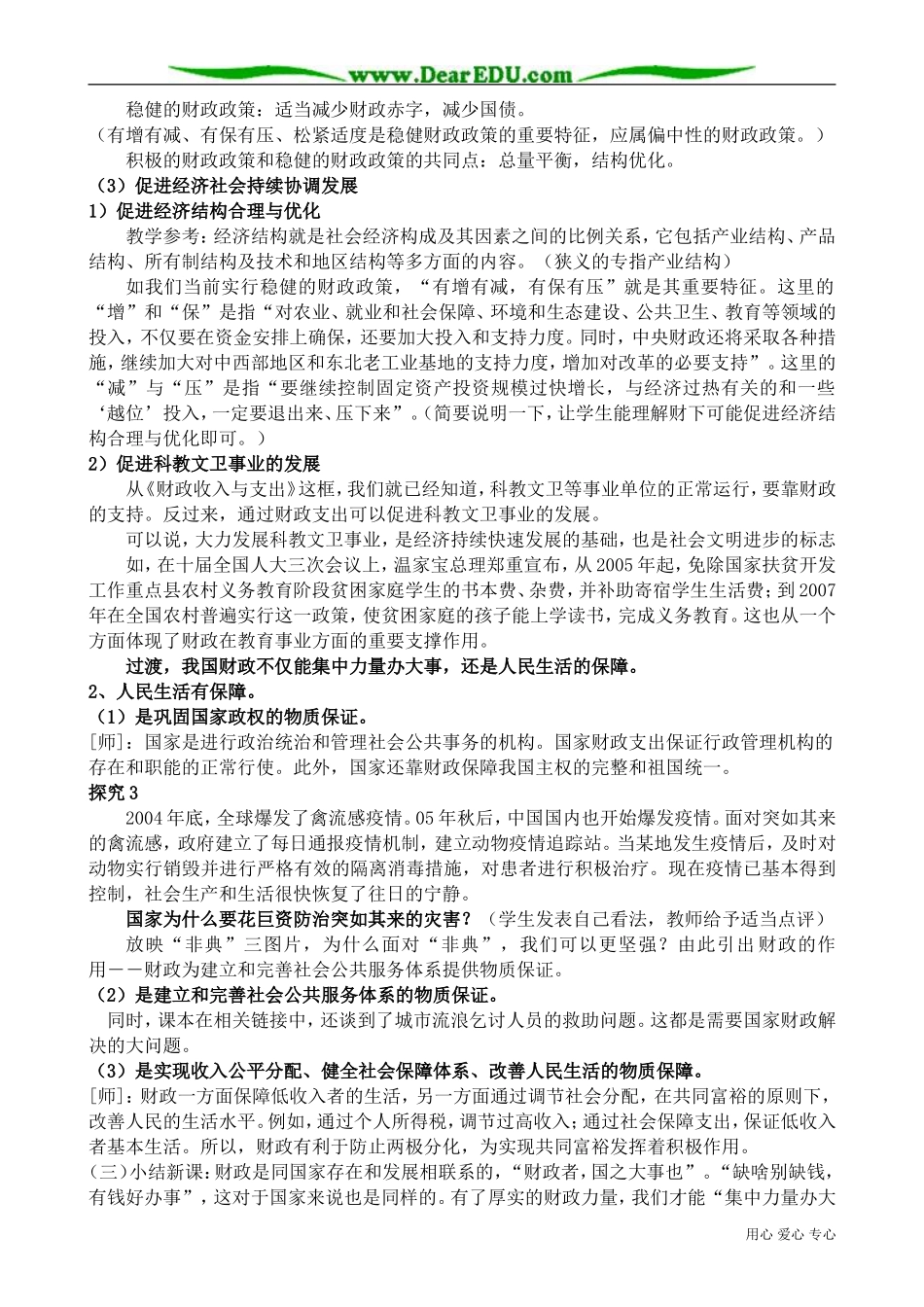 高一政治下册国民收入的分配与财政2_第3页