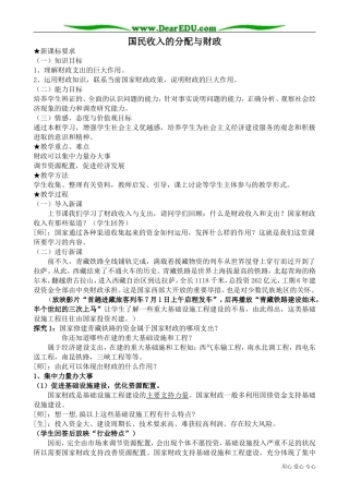 高一政治下册国民收入的分配与财政2