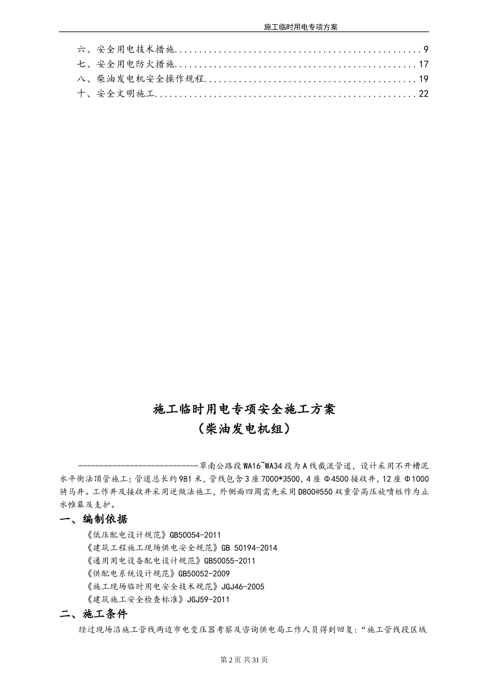临电专项施工方案(发电机)(DOC31页)_第2页