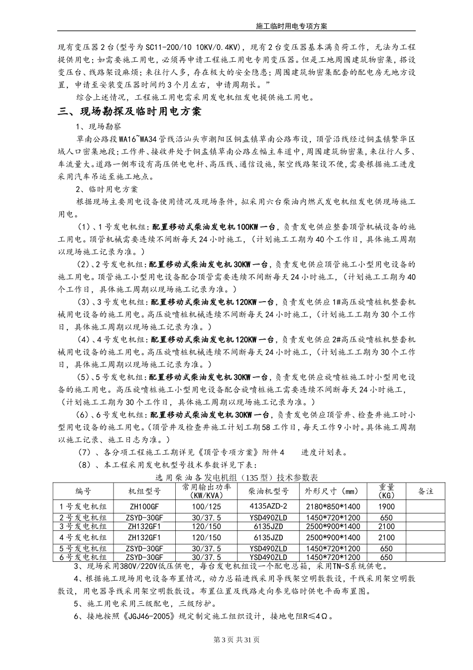 临电专项施工方案(发电机)(DOC31页)_第3页