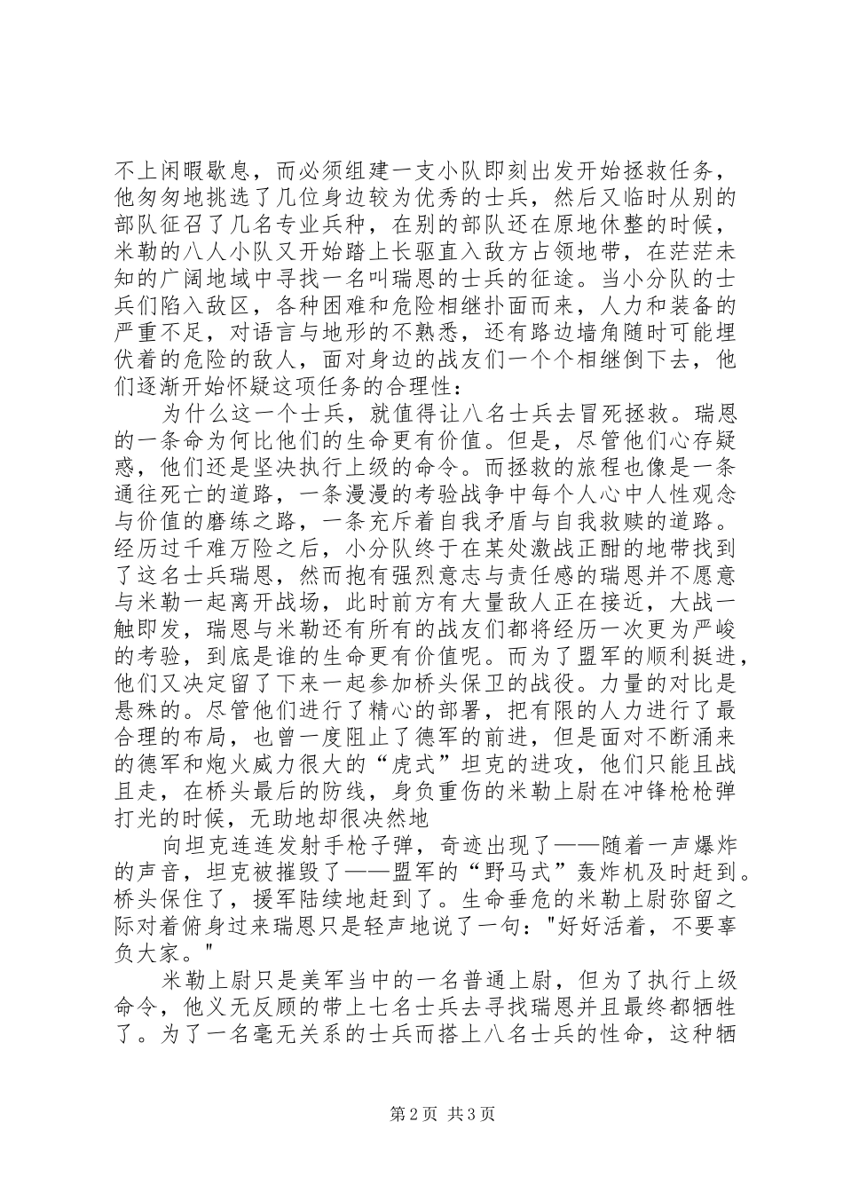 《拯救大兵瑞恩》观后感XX字 _第2页