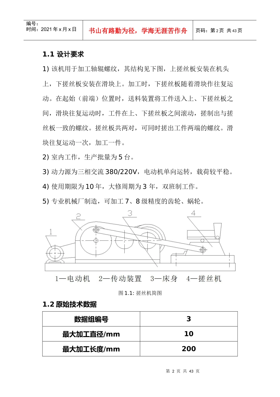 北航机械设计课程设计说明书苏雨打造_第2页
