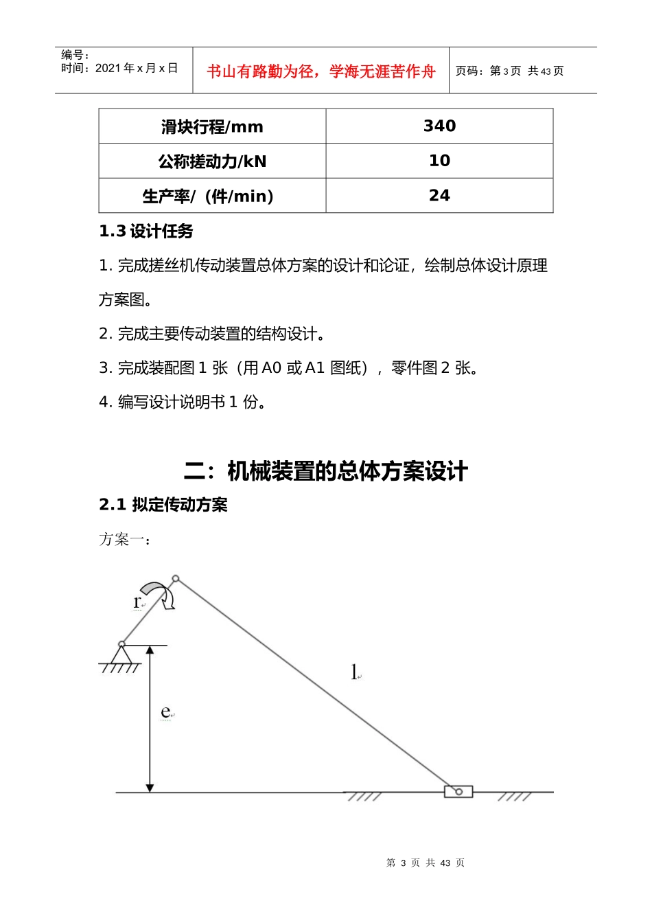 北航机械设计课程设计说明书苏雨打造_第3页