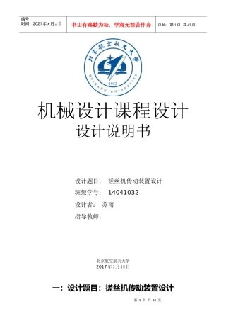 北航机械设计课程设计说明书苏雨打造