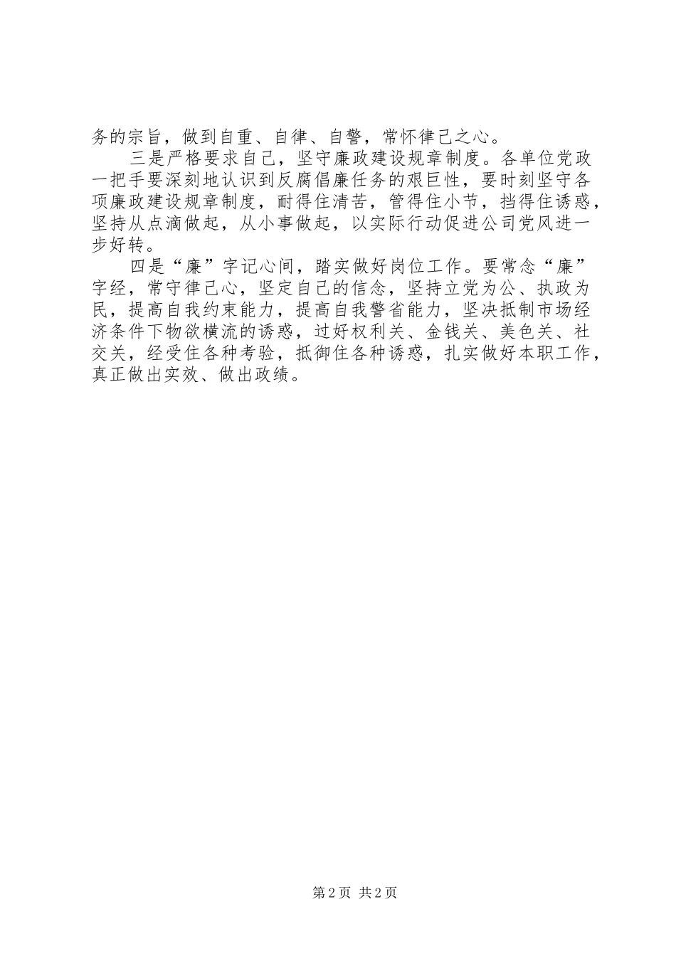 失德之害－领导干部从政道德警示录观后感 _第2页
