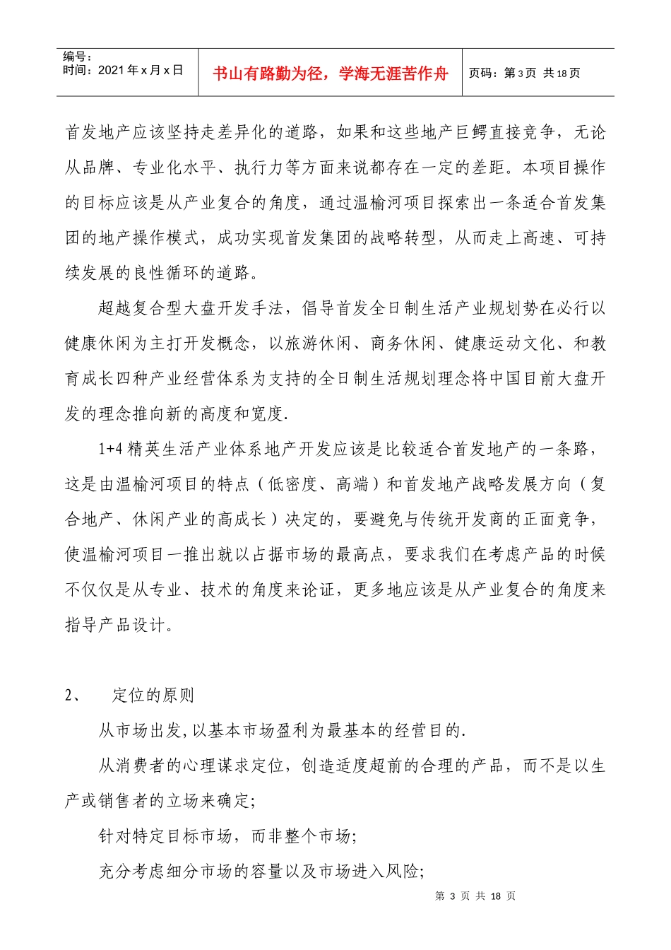 “西山美墅”别墅市场定位报告正式_第3页