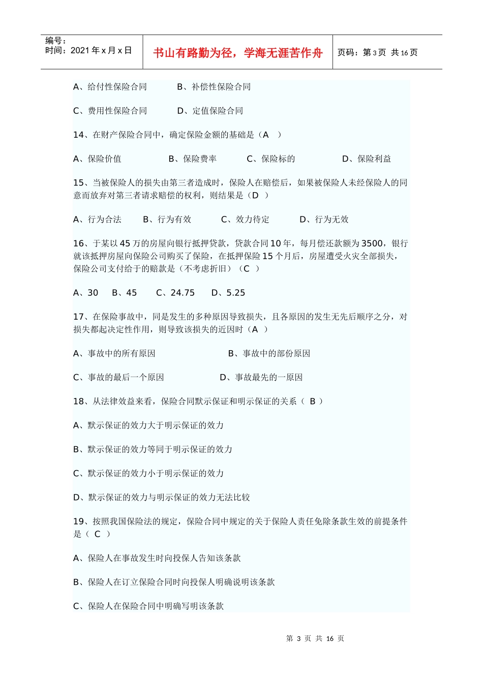 XXXX年保险代资考试_第3页