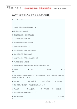 XXXX年保险代资考试