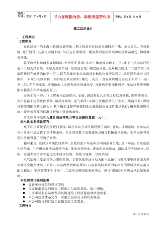 临平路施工组织设计方案(DOC97页)