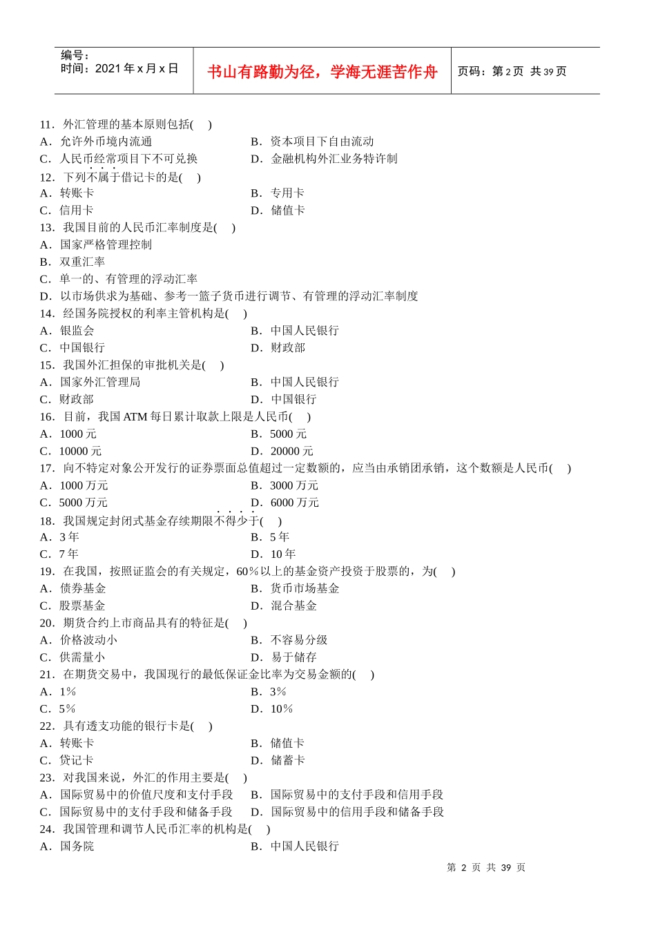 全国自学考试金融法历年真题_第2页