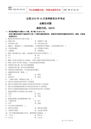全国自学考试金融法历年真题