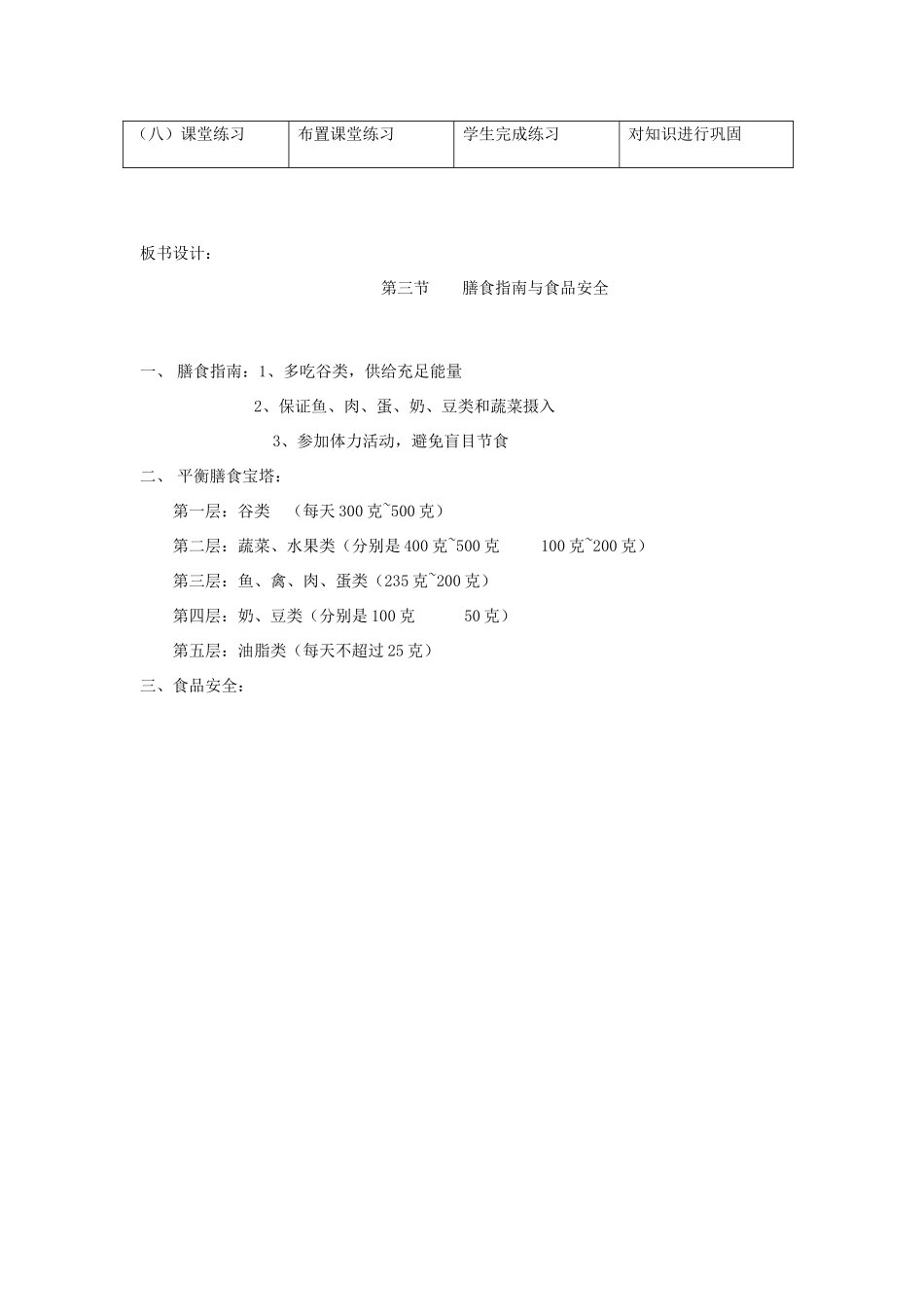七年级生物下册《9.3 膳食指南与食品安全》（第一课时）教案 苏教版_第3页
