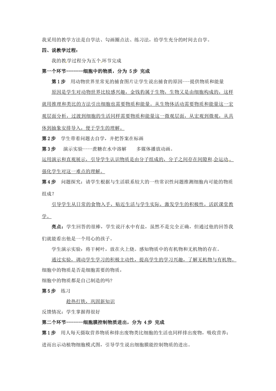 内蒙古鄂尔多斯康巴什新区第一中学七年级生物上册《细胞的生活》说课稿 新人教版_第3页