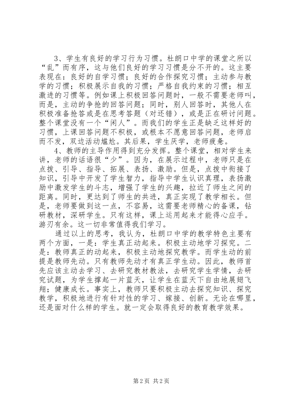 杜朗口中学学习的感想与反思 _第2页