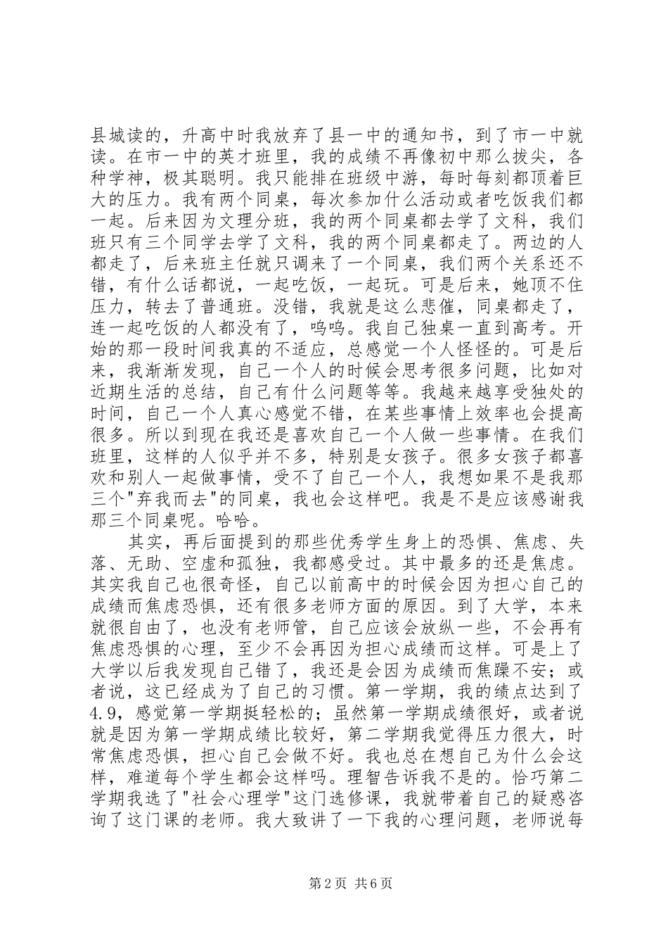 《优秀的绵羊》读后感4000字 _第2页