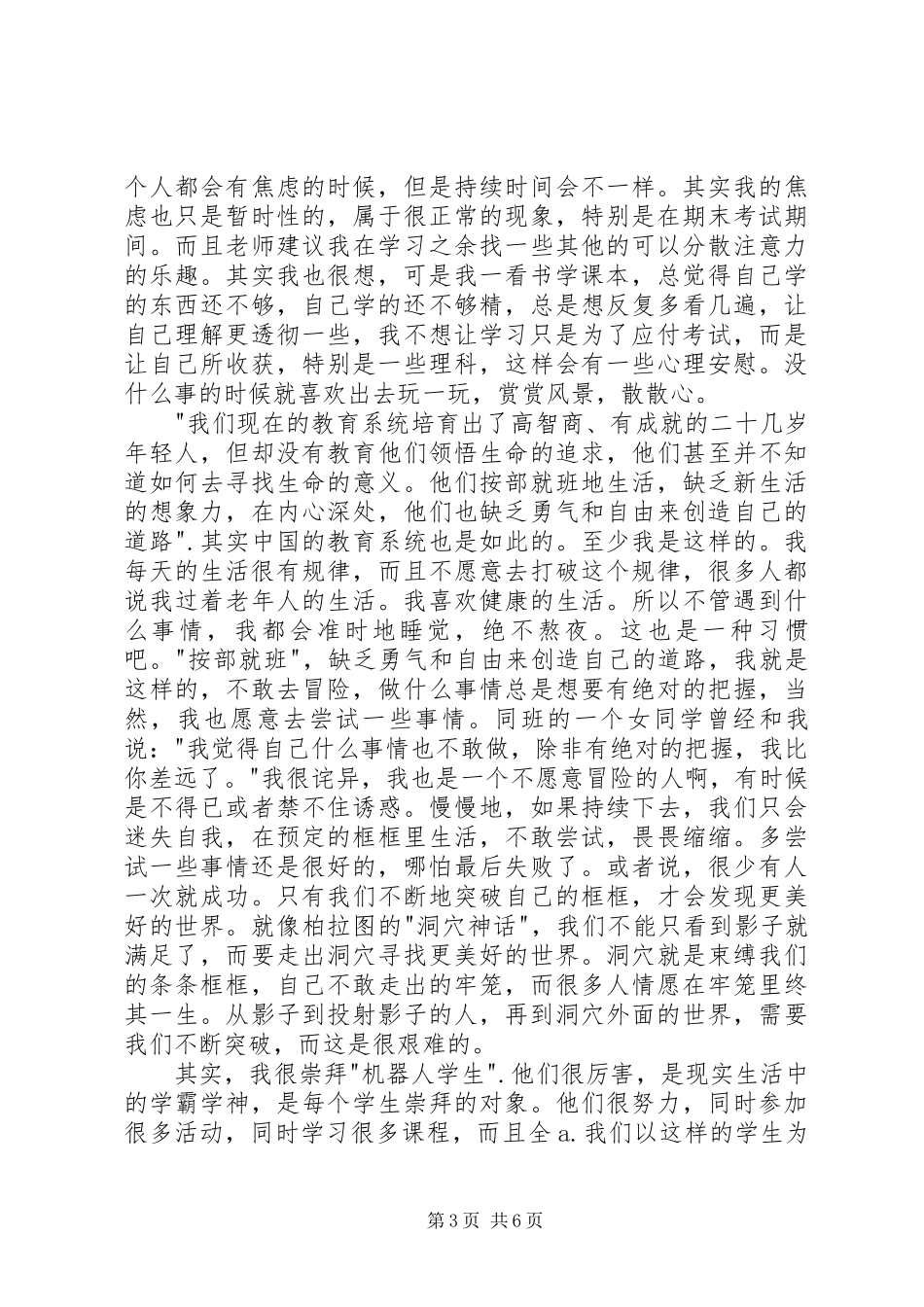 《优秀的绵羊》读后感4000字 _第3页