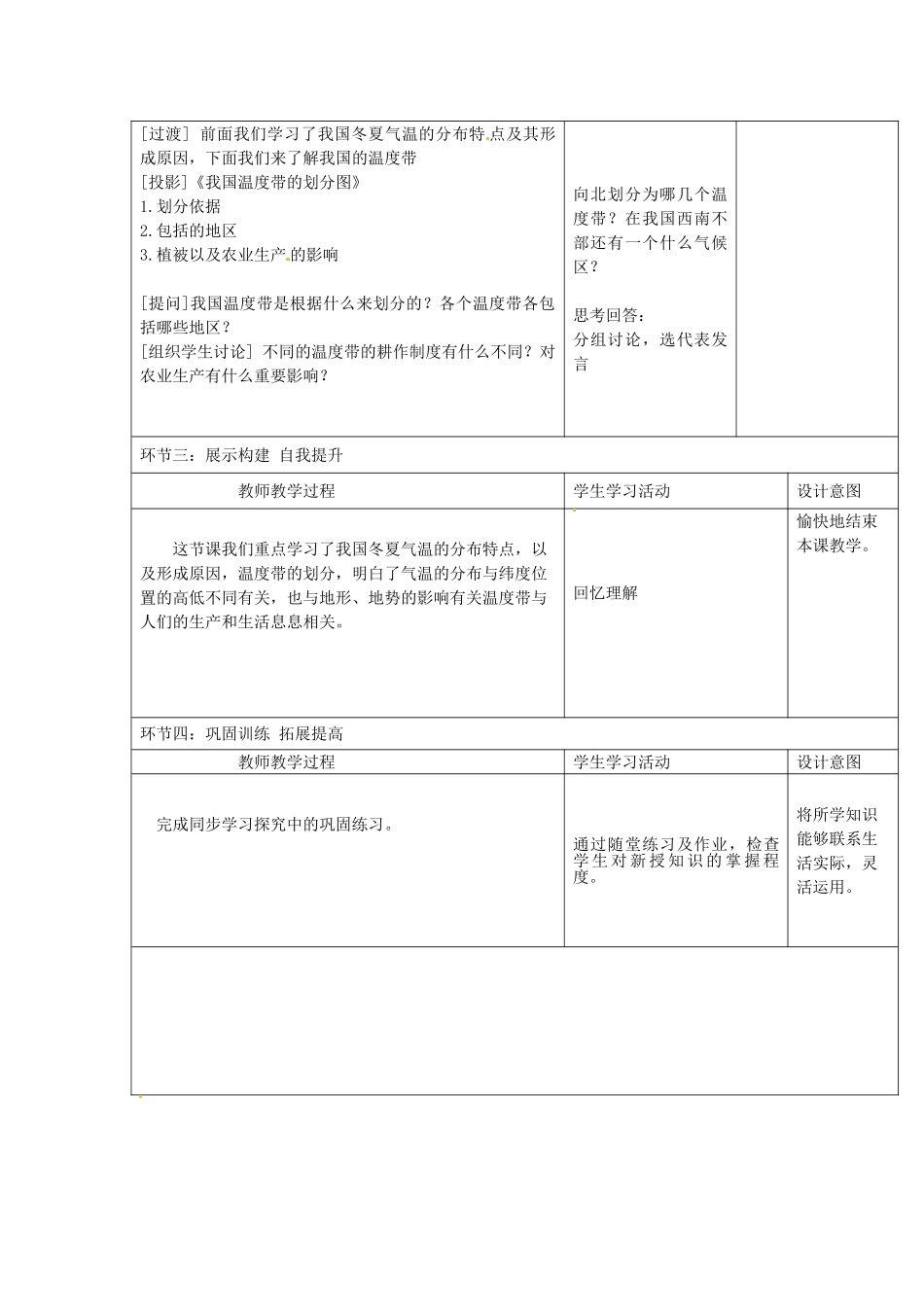 山东省临沭县第三初级中学八年级地理上册《2.2气候多样 季风显著》教案一_第3页