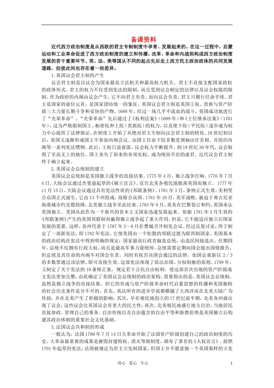 第二节人民代表大会制度是我国的根本政治制度(备课资料)_第1页