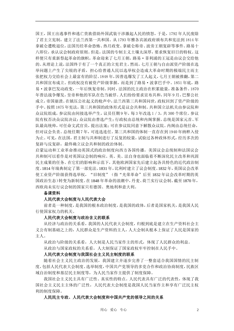 第二节人民代表大会制度是我国的根本政治制度(备课资料)_第2页