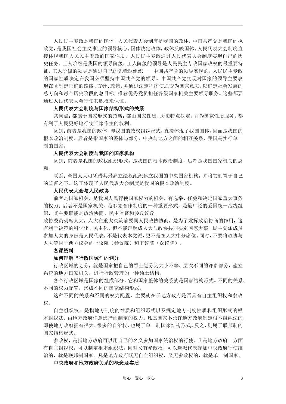 第二节人民代表大会制度是我国的根本政治制度(备课资料)_第3页