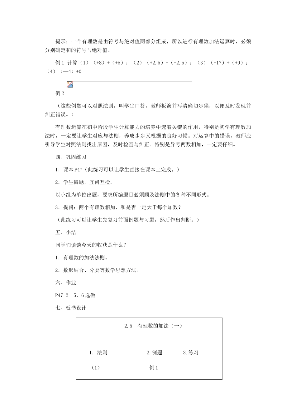 七年级数学上册 有理数的加法教学设计 人教新课标版_第3页