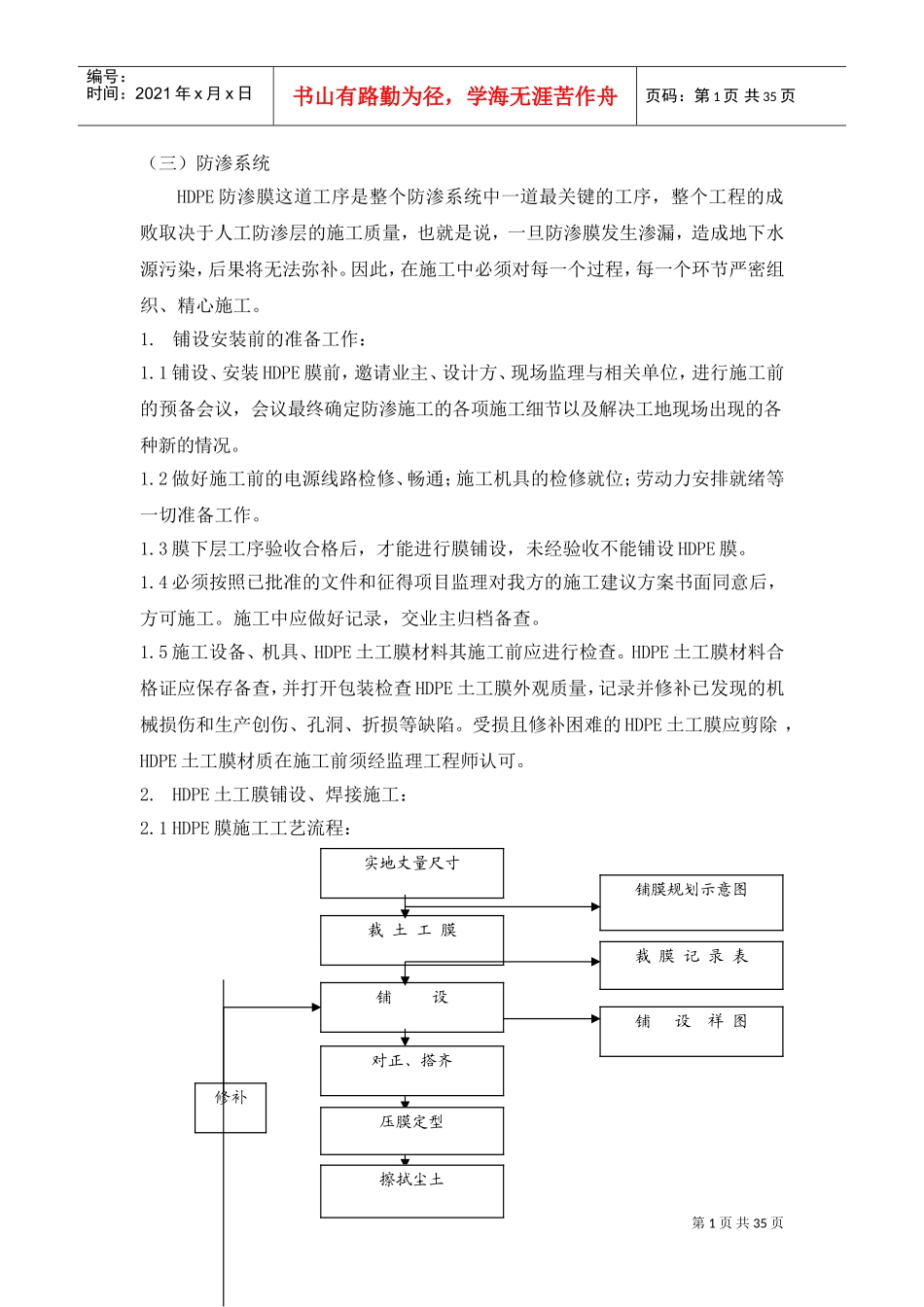 HDPE土工膜施工方案(DOC37页)_第1页