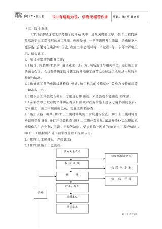HDPE土工膜施工方案(DOC37页)