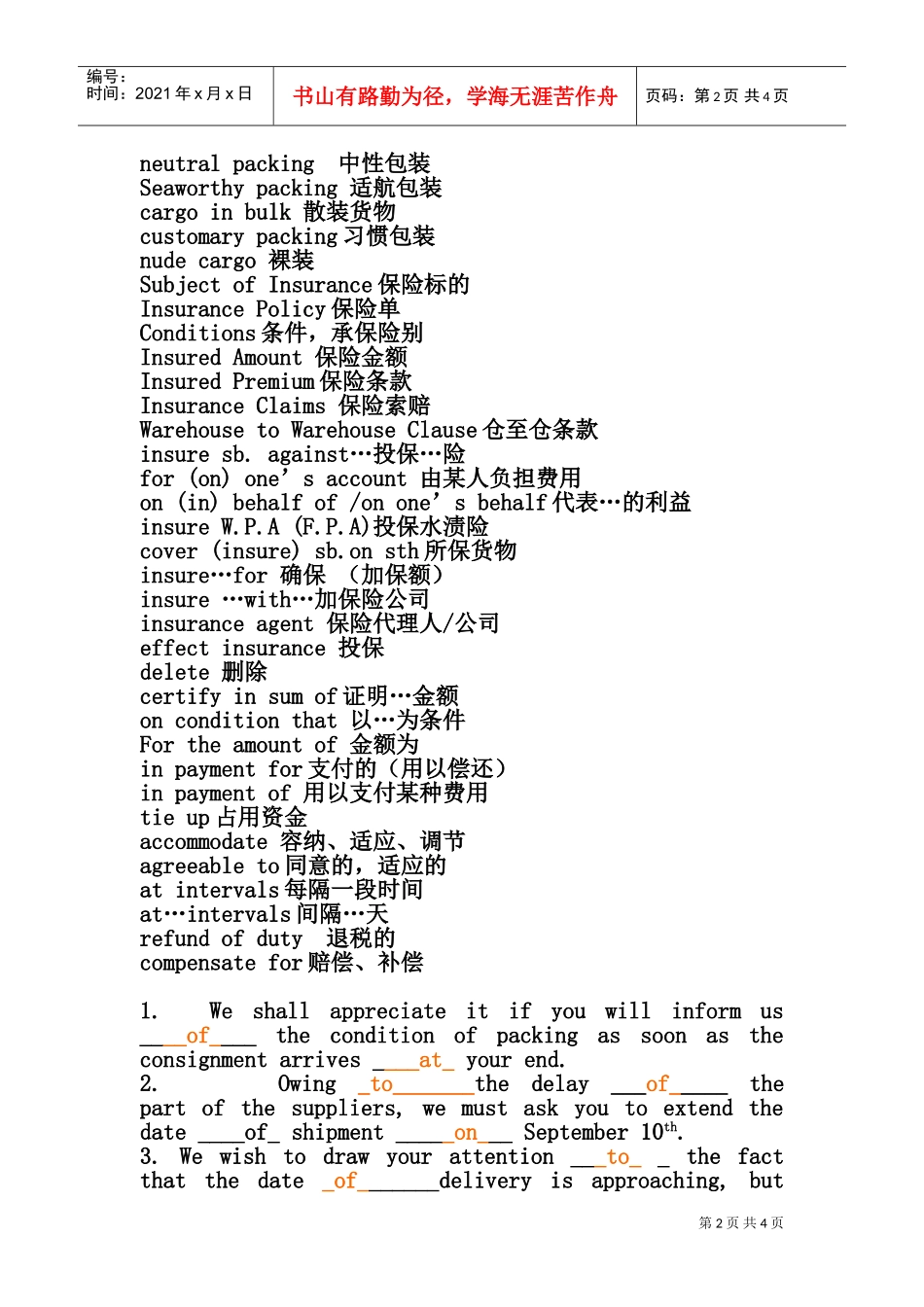 函电相关范本简介_第2页