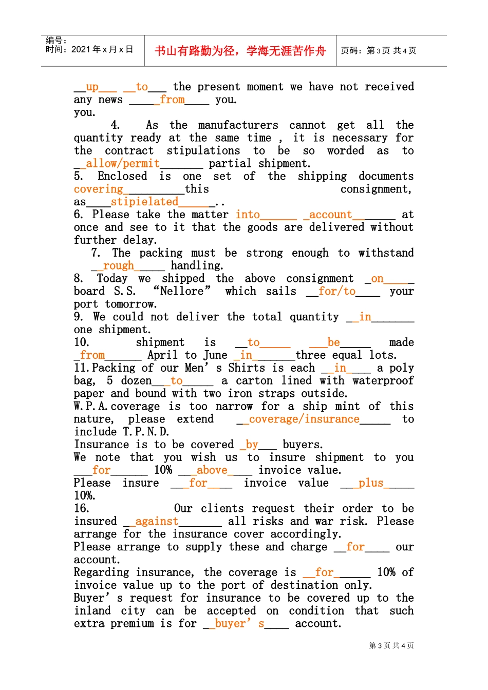 函电相关范本简介_第3页