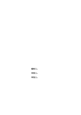 住宅小区办公楼及配套拆除工程施工组织设计