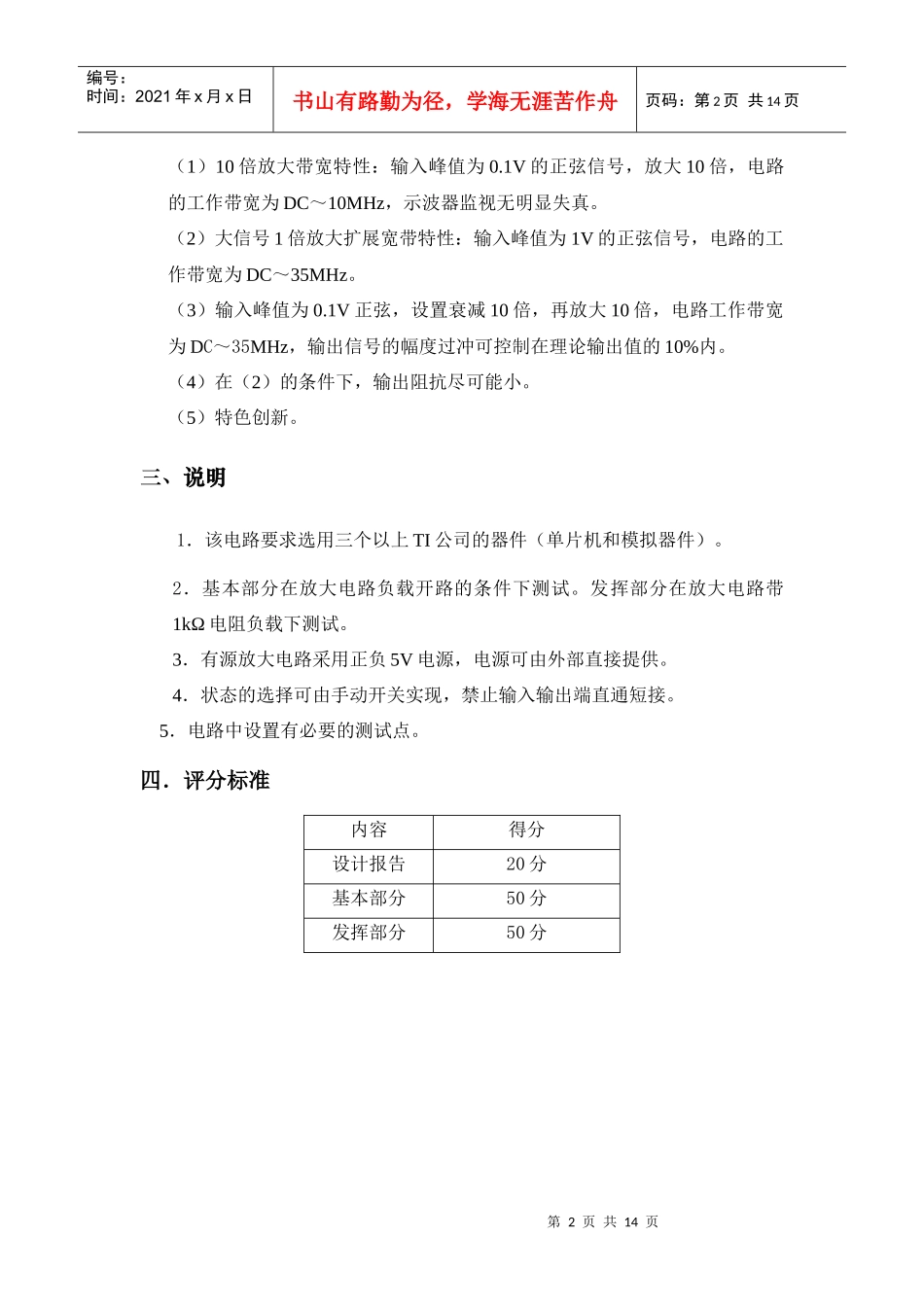 XXXX浙江省电子竞赛题目_第2页