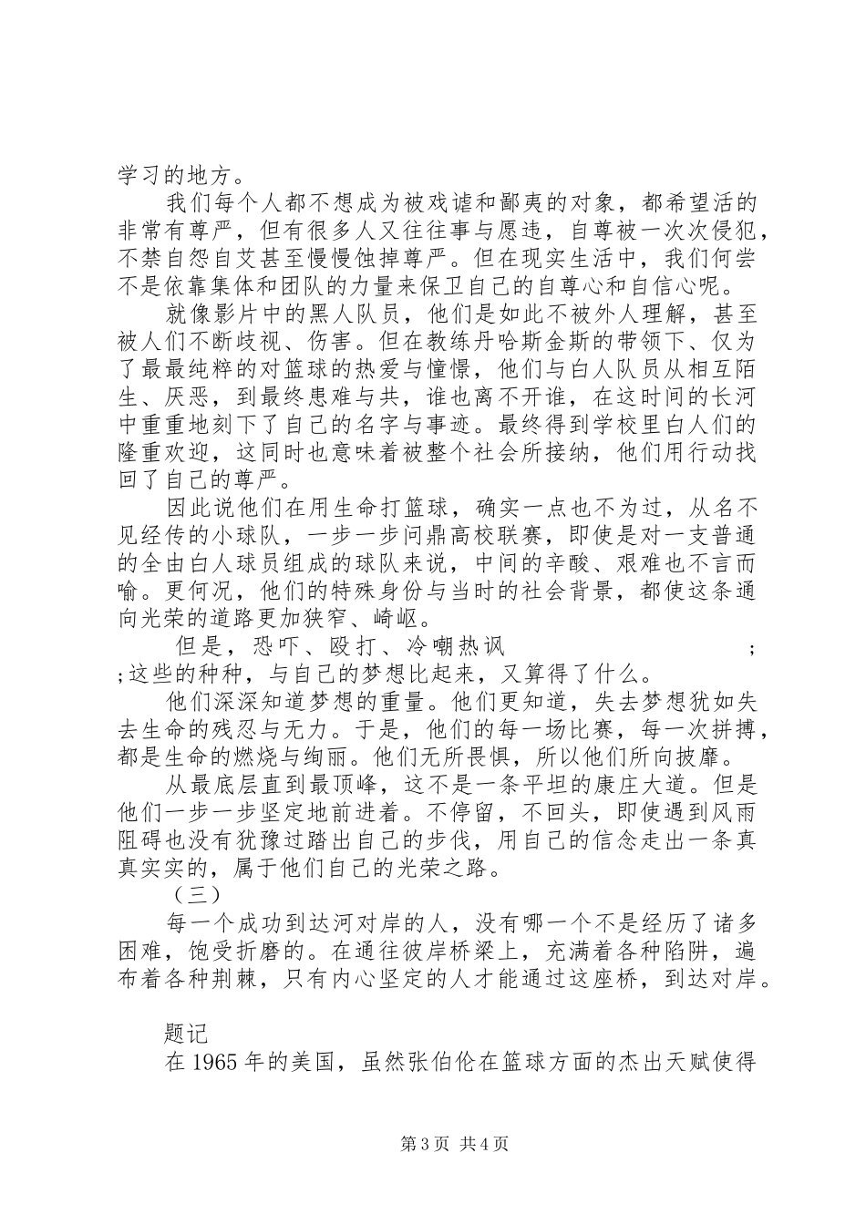 光荣之路观后感 _第3页