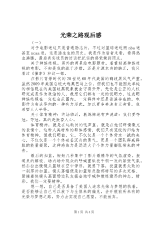 光荣之路观后感 