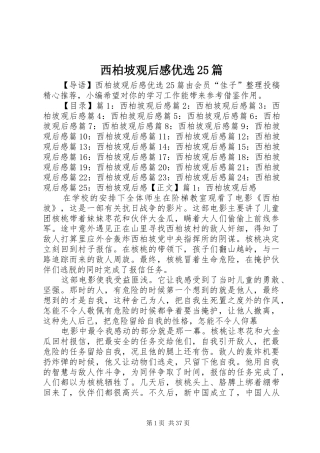 西柏坡观后感优选25篇