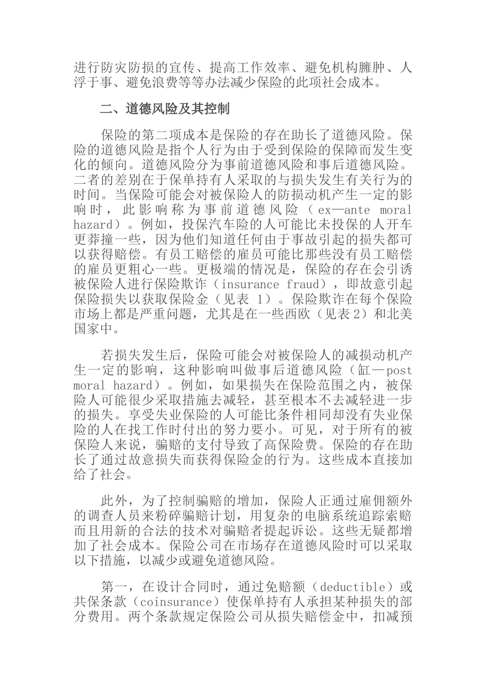 保险的社会成本控制对策_第2页