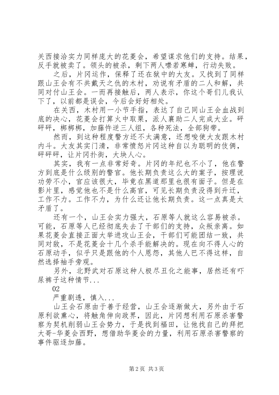 极恶非道2观后感精选_第2页