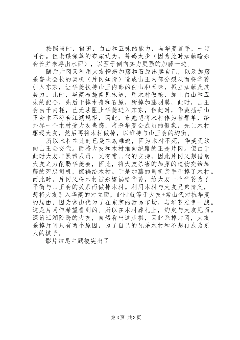 极恶非道2观后感精选_第3页