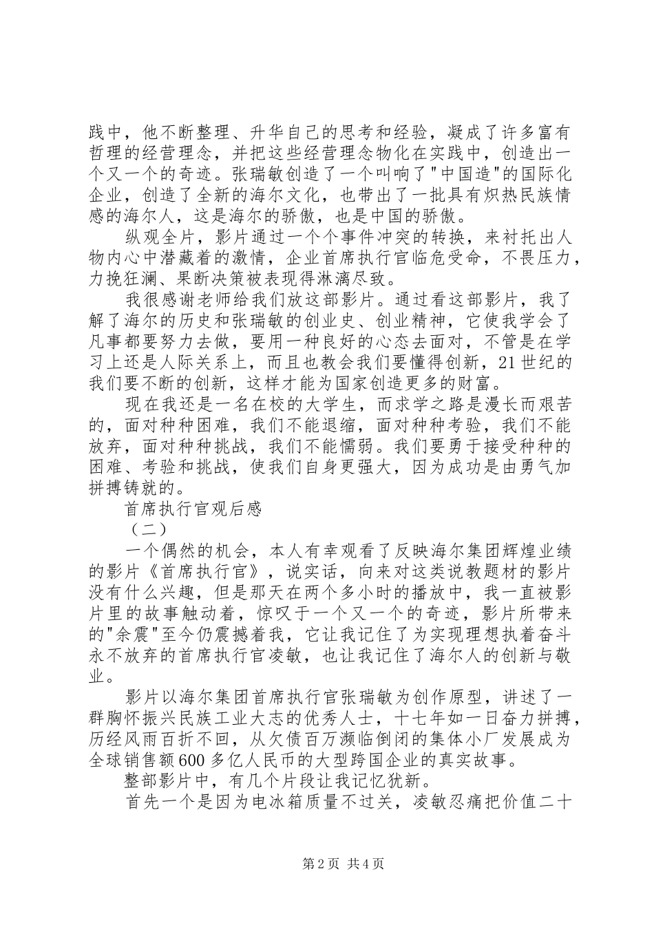 首席执行官观后感2篇_第2页