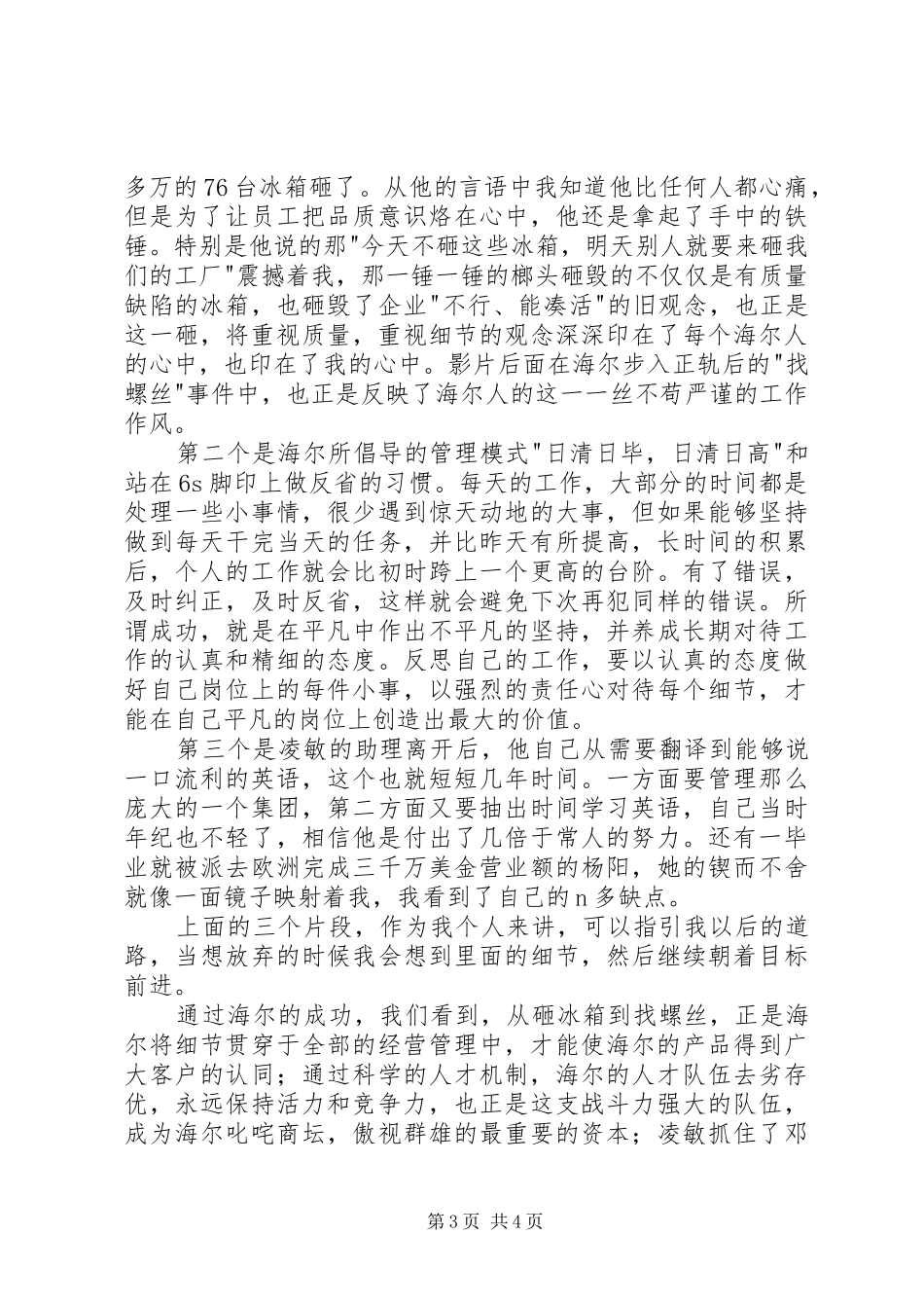 首席执行官观后感2篇_第3页