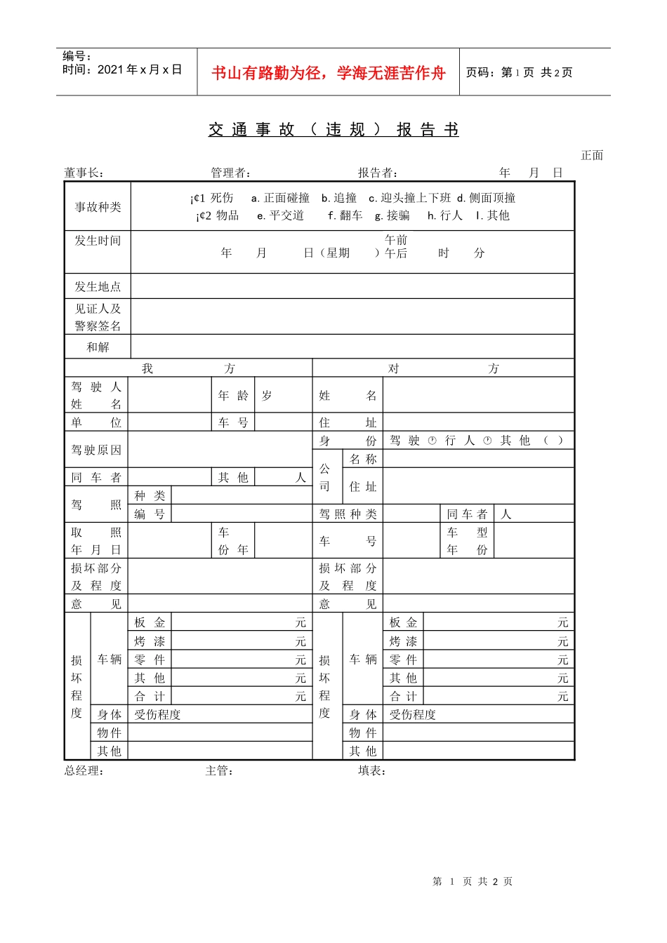 交通事故（违规）报告书_第1页