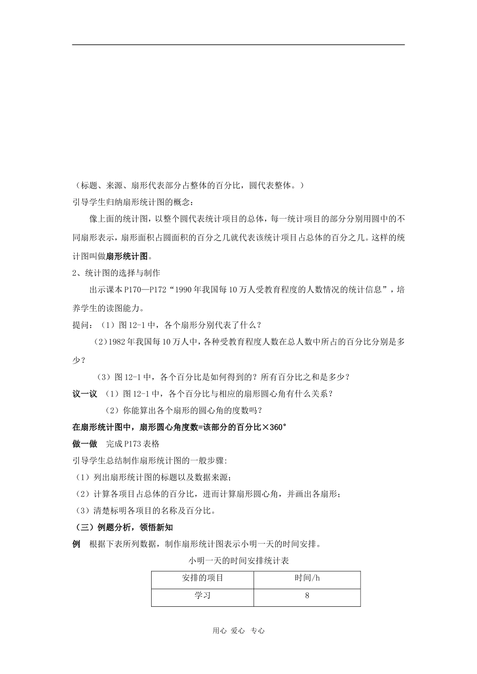 七年级数学下册 12.2  统计图的选用（第一课时）教案 苏科版_第2页