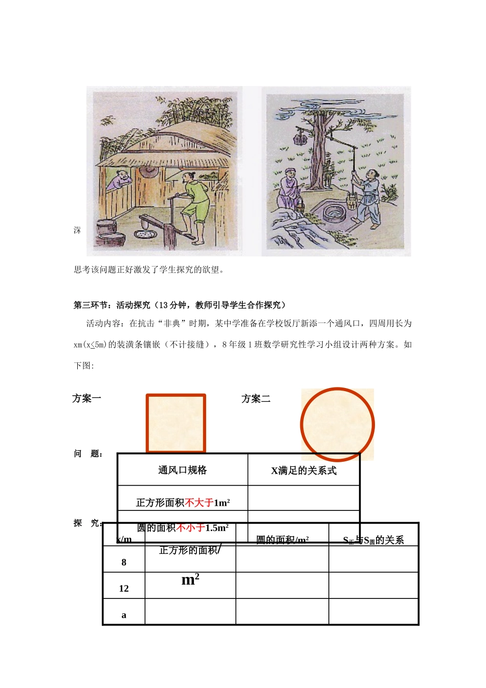 辽宁省丹东市八年级数学下册《不等关系》教案 北师大版_第2页