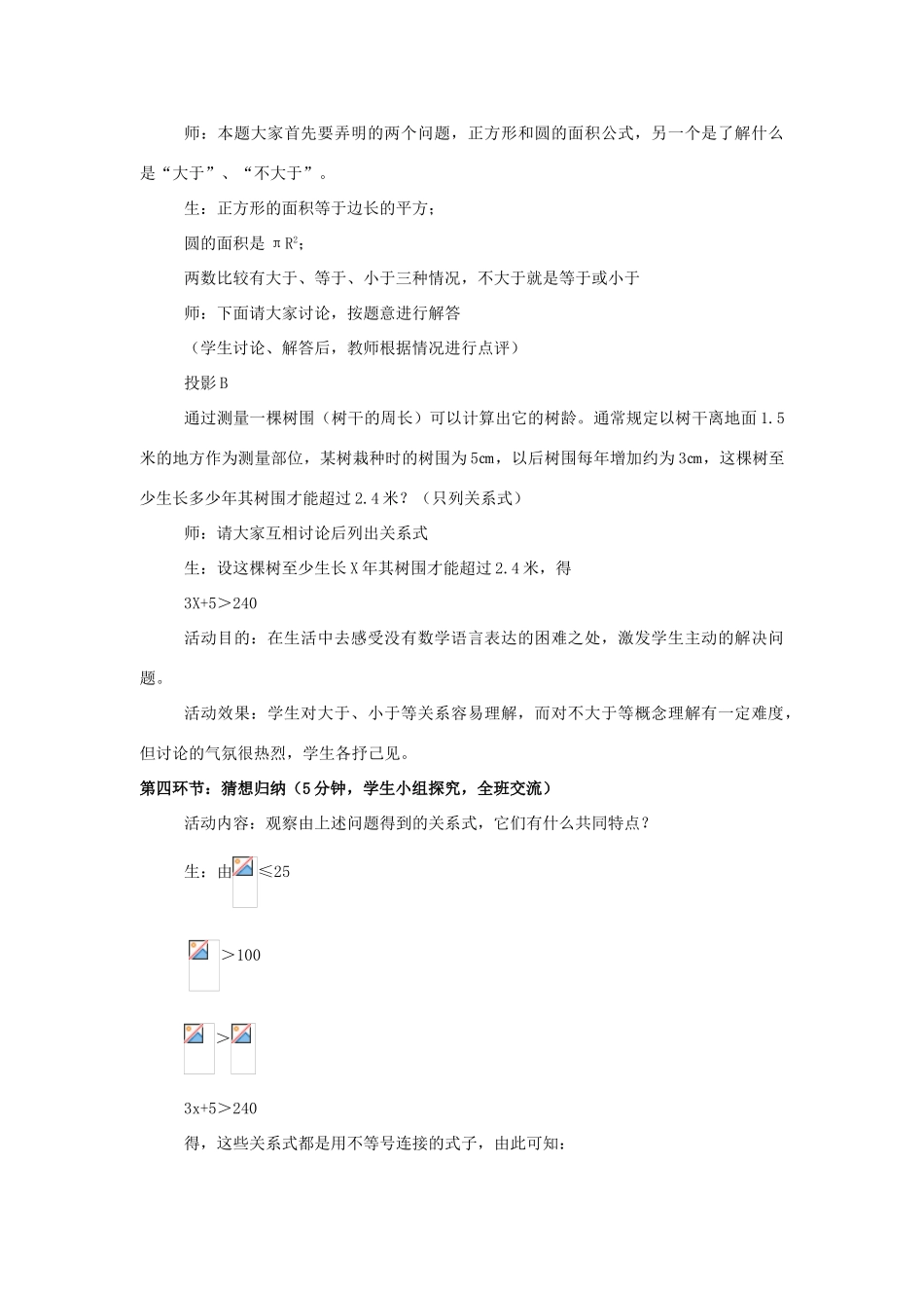 辽宁省丹东市八年级数学下册《不等关系》教案 北师大版_第3页