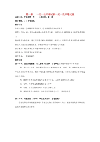辽宁省丹东市八年级数学下册《不等关系》教案 北师大版